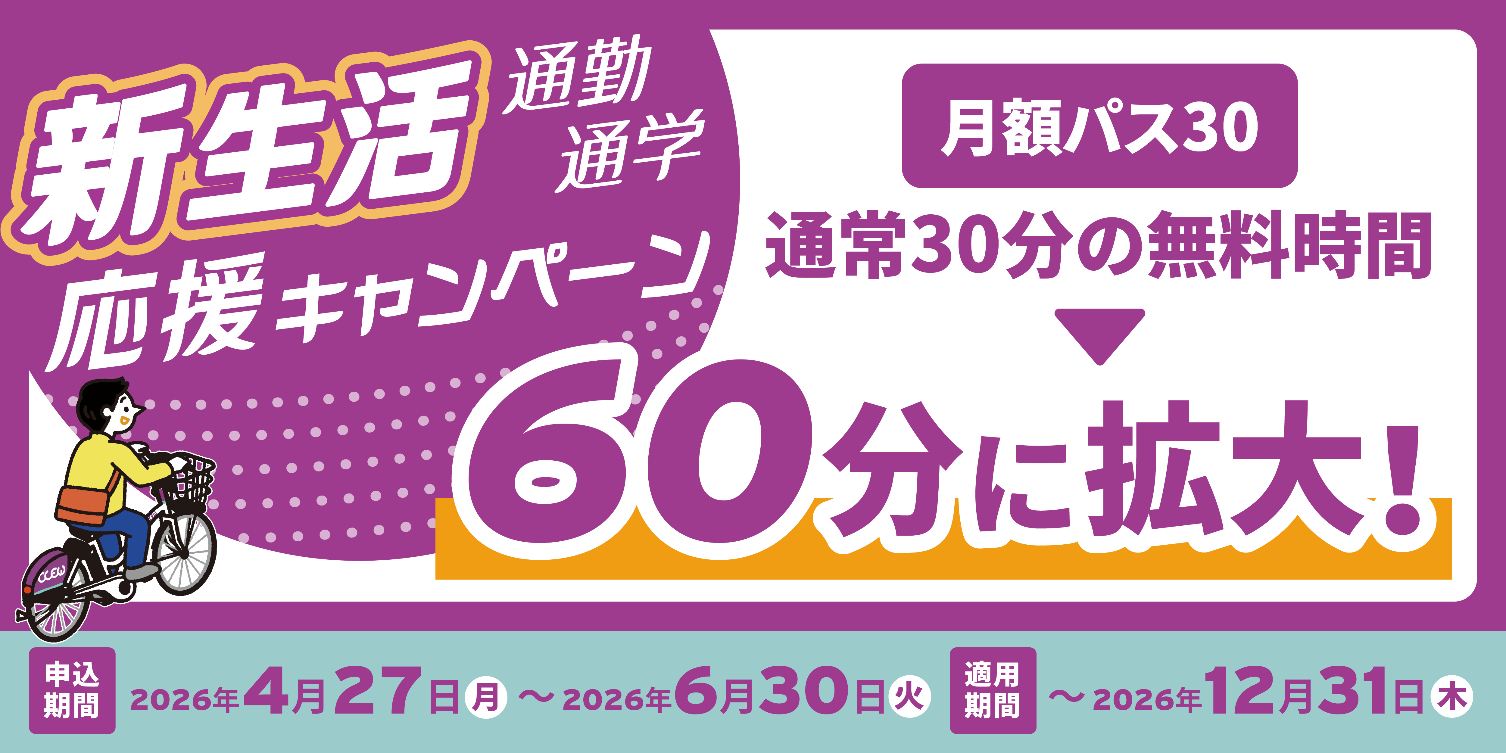 ロングライド・月額プラン料金改定のお知らせ - CLEW